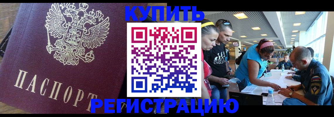 прописка для работы в Лагани