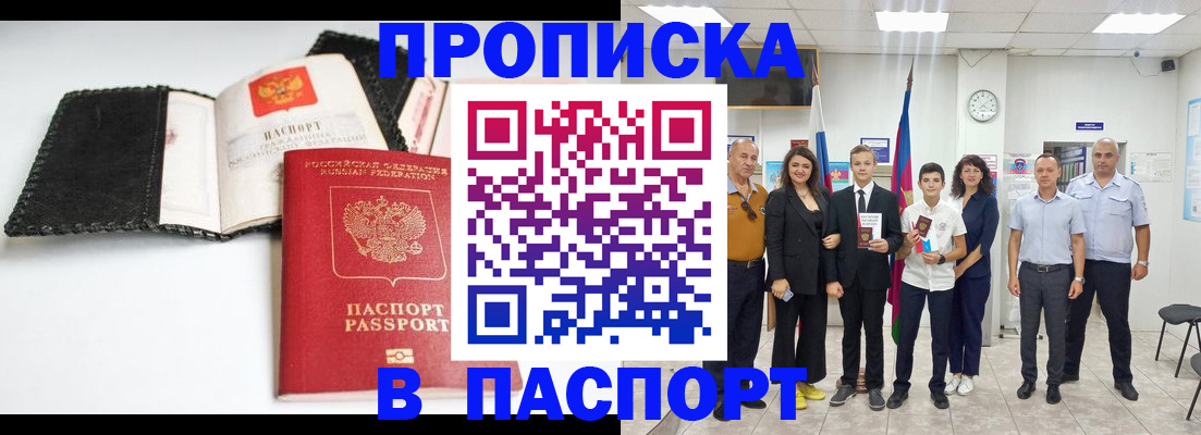 прописка законно в Лагани